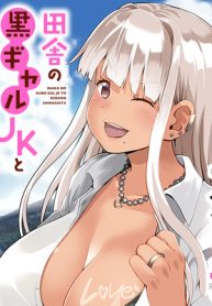 田舎の黒ギャルjkと結婚しました (Raw – Free)