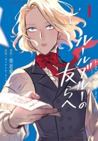 -レ・ミゼラブルより- ルールブルーの友らへ (Raw – Free)