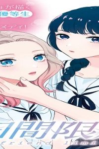 7日間限定彼女 (Raw – Free)