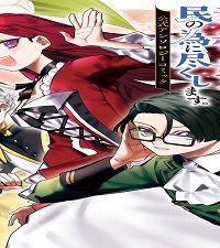 悲劇の元凶となる最強外道ラスボス女王は民の為に尽くします。 公式アンソロジーコミック (Raw – Free)