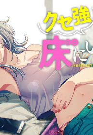 クセ強彼女は床にいざなう (Raw – Free)