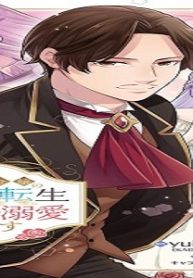 悪役令嬢の父親に転生したので、妻と娘を溺愛します (Raw – Free)