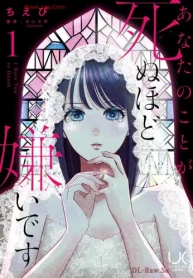 あなたのことが死ぬほど嫌いです (Raw – Free)