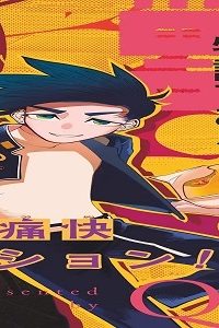 共生獣 (Raw – Free)