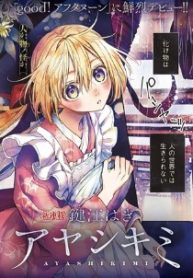 アヤシキミ (Raw – Free)