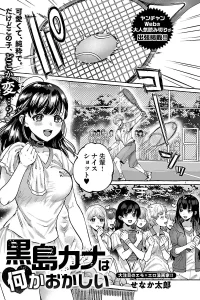 黒島カナは何かおかしい (Raw – Free)