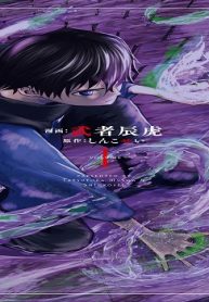 （毒殺された）世界無双の毒魔法使い (Raw – Free)