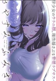 おやすみ ふみさん (Raw – Free)