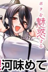 天獄で悪魔がボクを魅惑する (Raw – Free)