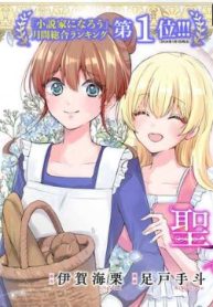 聖女様をお探しでしたら妹で間違いありません。さあどうぞお連れください、今すぐ。 (Raw – Free)