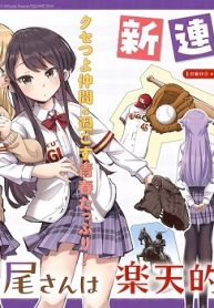 野球少女鷲尾＠Comic 鷲尾さんは楽天的でいたい (Raw – Free)