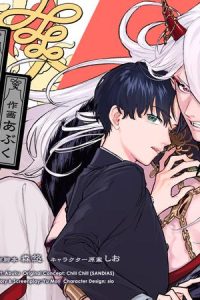 逢魔時コンフュージョン (Raw – Free)