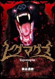 ヒグマグマ (Raw – Free)