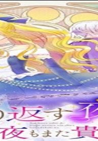 繰り返す夜会で、今夜もまた貴方から婚約破棄を (Raw – Free)