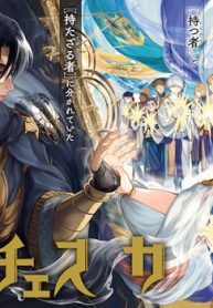 祝福のチェスカ (Raw – Free)