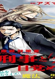 警視庁魔獣対策室 狼刑事と目覚めの賢者 (Raw – Free)