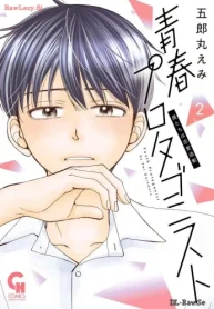 青春プロタゴニスト 僕たちは恋愛過剰 (Raw – Free)