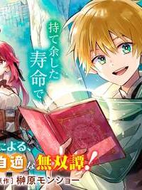 魔術を極めて旅に出た転生エルフ、持て余した寿命で生ける伝説となる (Raw – Free)