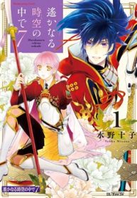 遙かなる時空の中で7 (Raw – Free)