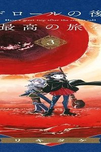 エンドロールの後には最高の旅を (Raw – Free)