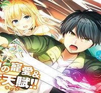 圧倒的ガチャ運で異世界を成り上がる！ (Raw – Free)