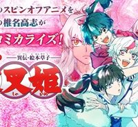 ～異伝・絵本草子～ 半妖の夜叉姫 (Raw – Free)