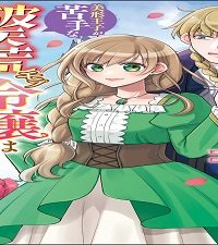 美形王子が苦手な破天荒モブ令嬢は自分らしく生きていきたい！ (Raw – Free)