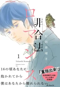 非合法ロマンス (Raw – Free)