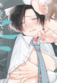 鬼上司・獄寺さんは暴かれたい。 (Raw – Free)