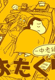 おたくら ～中老編～ (Raw – Free)