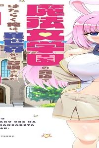 魔法女学園の売店ではたらく俺は、異世界から召喚された『ハーレム先生』です。 (Raw – Free)