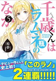 千歳くんはラムネ瓶のなか (Raw – Free)