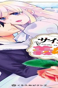 サイコな黒幕の義姉ちゃん (Raw – Free)