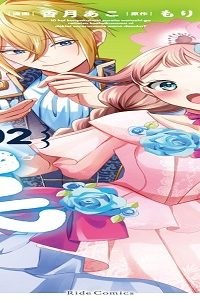 10回婚約破棄された私が冷徹公爵様に溺愛されるなんて罠ですか？ (Raw – Free)