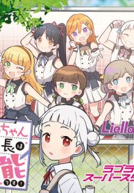 ラブライブ！スーパースター!! ちぃちゃん部長は有能です！ (Raw – Free)