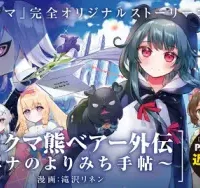 くまクマ熊ベアー外伝〜ユナのよりみち手帖〜 (Raw – Free)