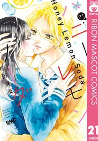 ハニーレモンソーダ (Raw – Free)