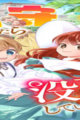 ちょっと留守にしていたら家が没落していました 転生令嬢は前世知識と聖魔法で大事な家族を救います (Raw – Free)