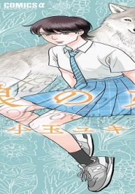 狼の娘 (Raw – Free)