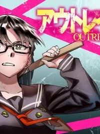 アウトレイジョウ (Raw – Free)