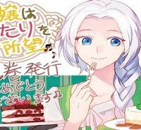 令嬢はまったりをご所望。 (Raw – Free)