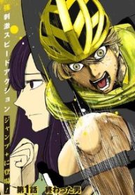 逃げろ松本 (Raw – Free)