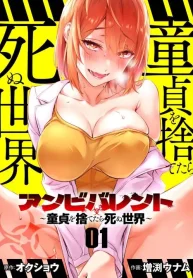 アンビバレント～童貞を捨てたら死ぬ世界～ (Raw – Free)