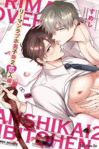 リーマンラブホ男子会 (Raw – Free)