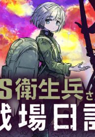 Ts衛生兵さんの戦場日記 (Raw – Free)