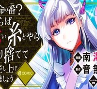 運命の番？ならばその赤い糸とやら切り捨てて差し上げましょう＠Ｃｏｍｉｃ (Raw – Free)