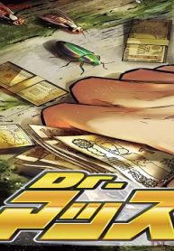 Dr.マッスルビートル (Raw – Free)
