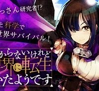 よくわからないけれど異世界に転生していたようです (Raw – Free)