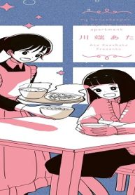 1Dkメイド (Raw – Free)