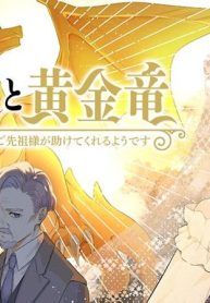 墓守妻と黄金竜　はめられた花嫁ですが、ご先祖様が助けてくれるようです (Raw – Free)